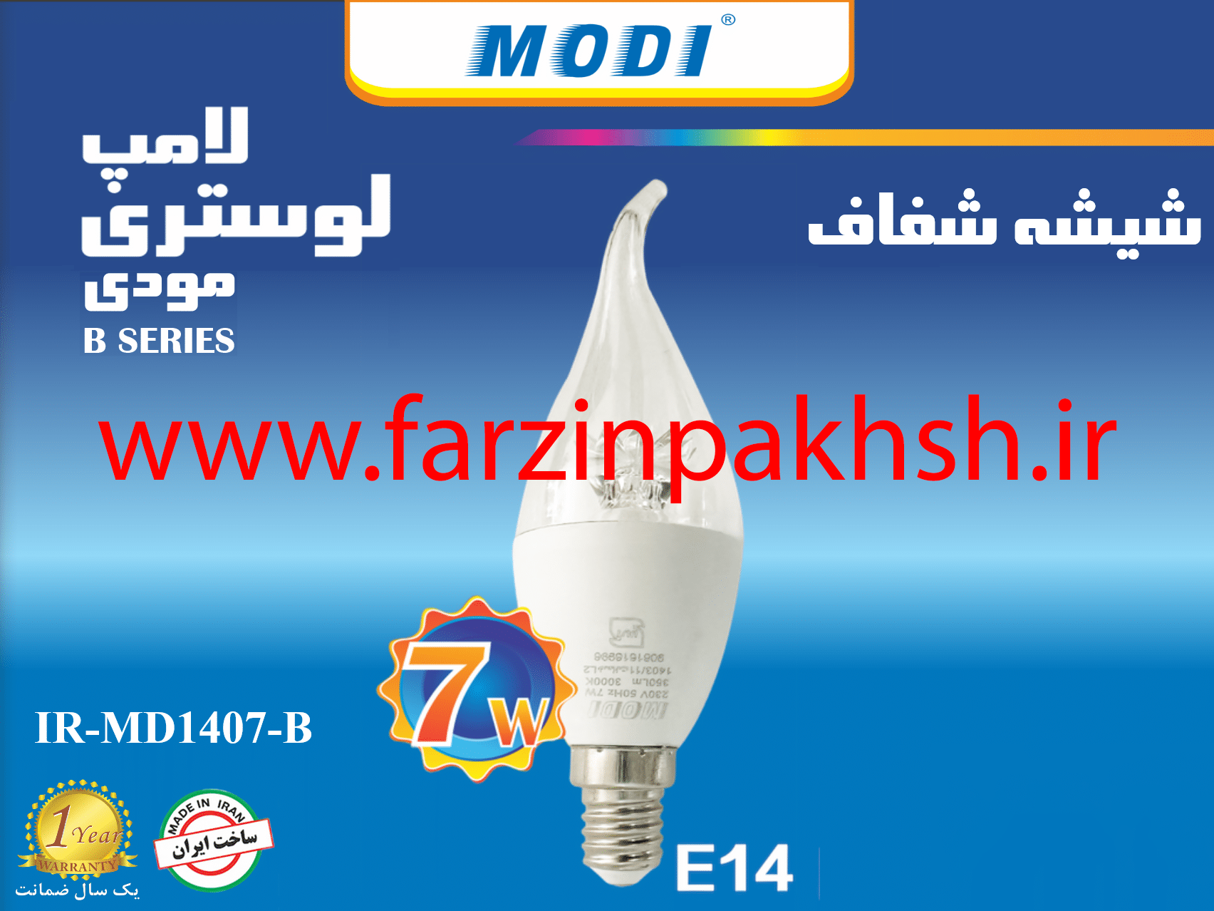 لامپ اشکی 7 وات مودی مدل شفاف IR-MD1407-B