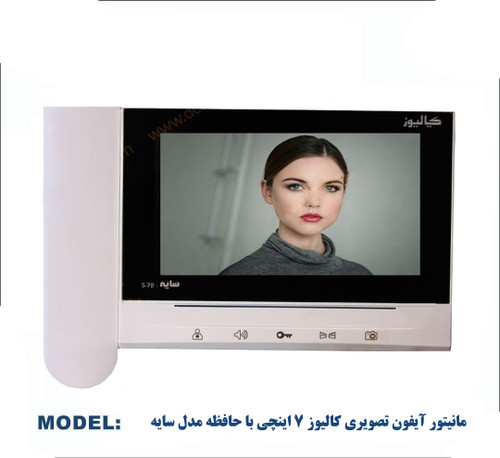 آیفون تصویری کالیوز 7 اینچ مدل سایه S72