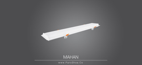 چراغ خطی SMD توکار 40 وات 120 سانتی متر پارس شعاع توس مدل ماهان