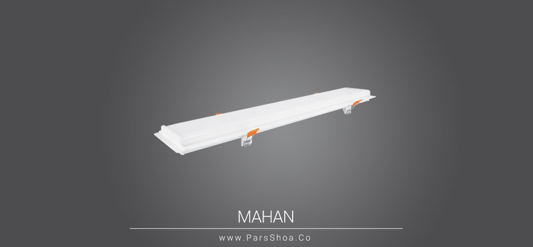 چراغ خطی SMD توکار 40 وات 120 سانتی متر پارس شعاع توس مدل ماهان