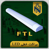 چراغ خطی SMD روکار 45 وات 60 سانتی شاه چراغ پارسیان مدل FTL