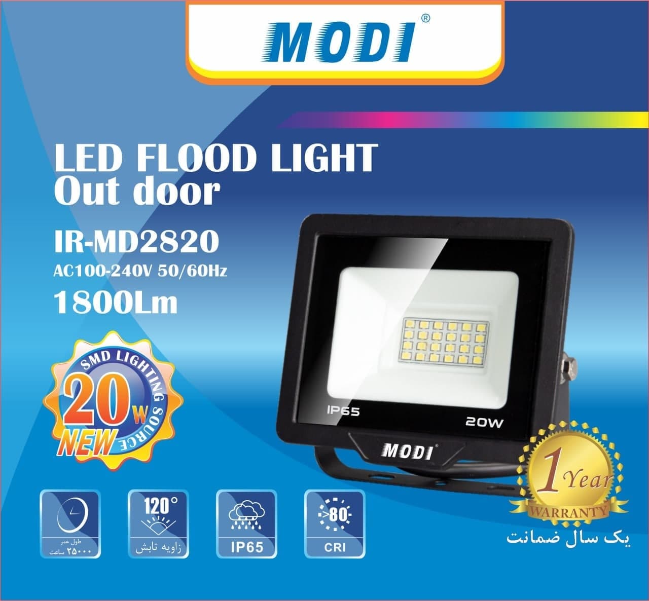 پروژکتور 20 وات SMD مودی مدل 2820