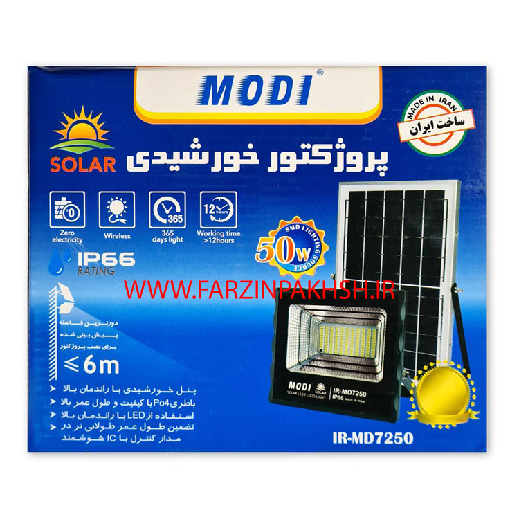 پروژکتور خورشیدی 50 وات مودی مدل 7250