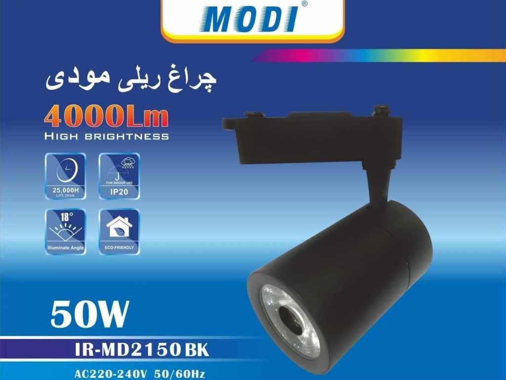 چراغ ریلی COB روکار 50 وات مودی مدل 2150