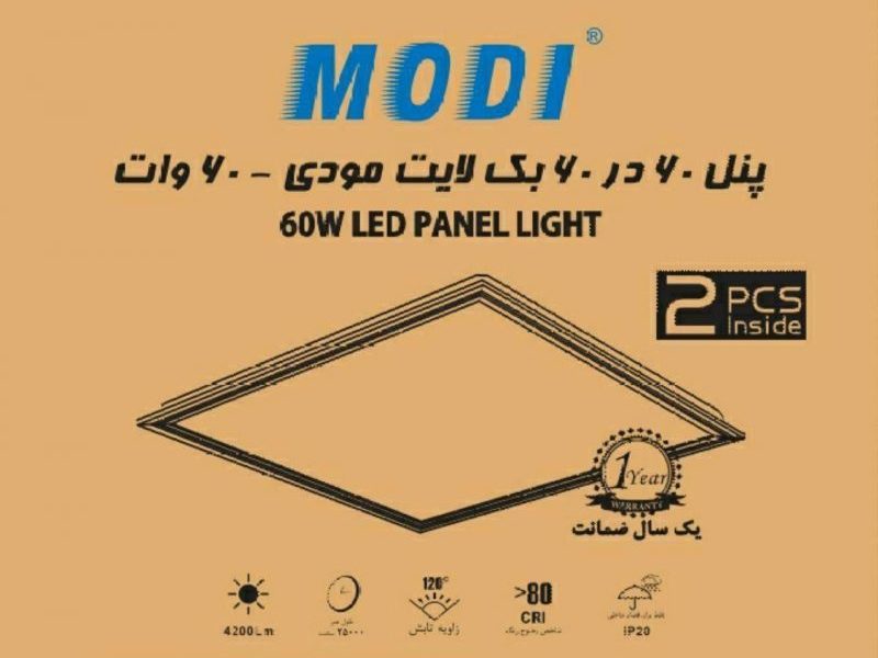 پنل بک لایت SMD 60x60 توکار 60 وات مودی IR_MD1660