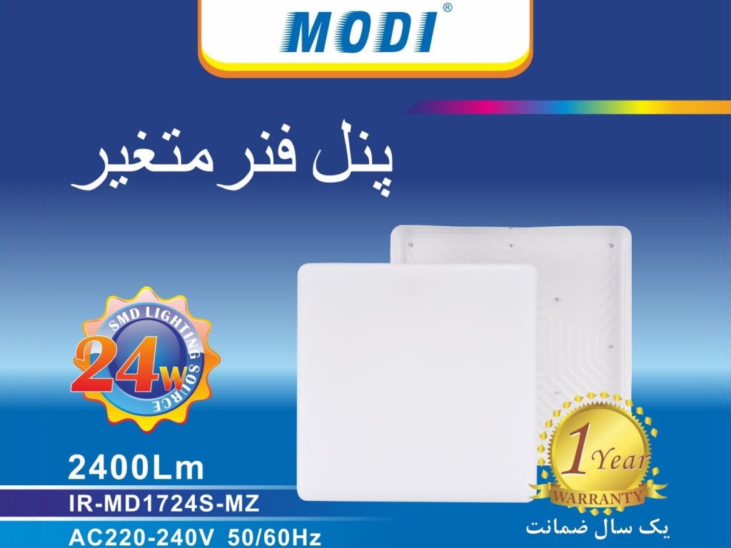 چراغ پنلی فنر متحرک SMD توکار 24 وات مربع مودی مدل IR_MD1724S