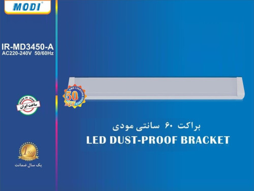 چراغ خطی ال ای دی 50 وات 60 سانتی مودی مدل IR_MD3450_A