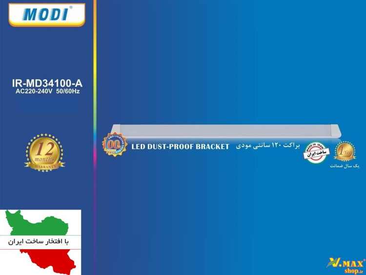 چراغ خطی ال ای دی 100 وات 120 سانتی مودی مدل IR_MD34100_A