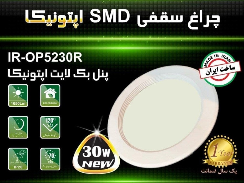 چراغ پنلی بک لایت SMD توکار 12 وات اپتونیکا