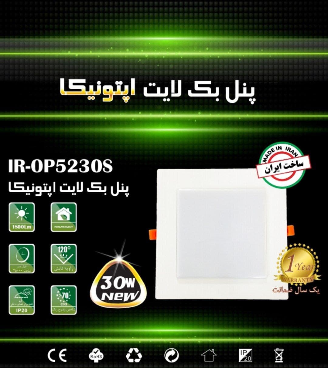 چراغ پنلی بک لایت SMD توکار 30 وات مربع اپتونیکا