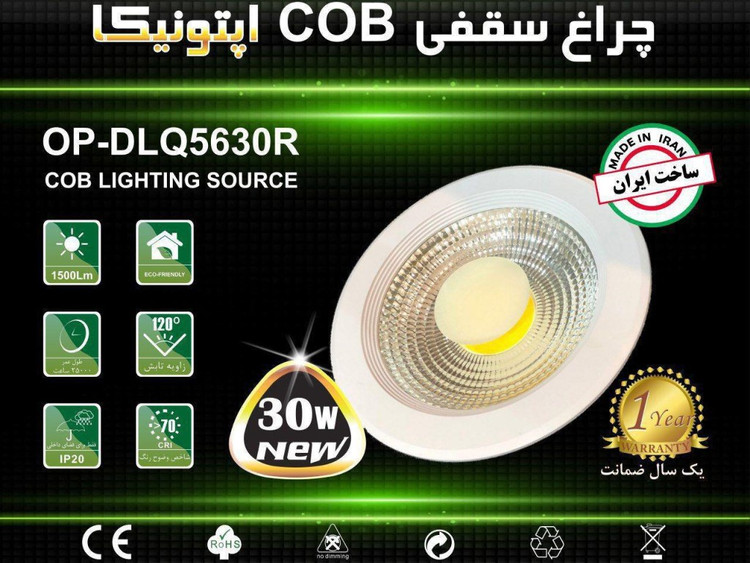 چراغ COB توکار 30 وات گرد اپتونیکا