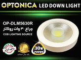 چراغ COB روکار 30 وات گرد اپتونیکا مدل IR-OP5630R-MZ