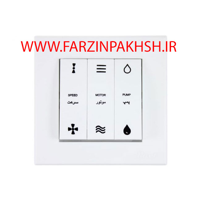 کلید کولر توکار پارت الکتریک مدل تابش 5177