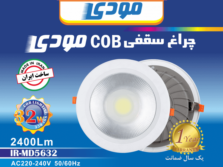 چراغ پنلی COB توکار 32 وات گرد مودی
