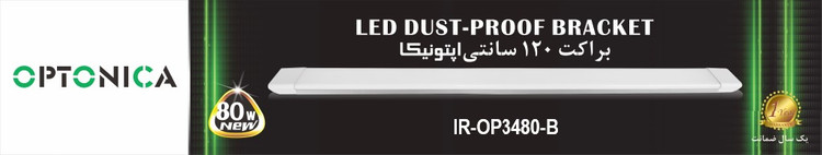 براکت 40 وات 60 سانتی اپتونیکا مدل IR-OP3440_B