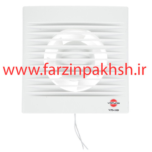 هواکش خانگی سایز 10x10 پارس شهاب مدل VPS-10D