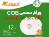 چراغ سقفی 12 وات COB ویمکس مدل IR-V5912