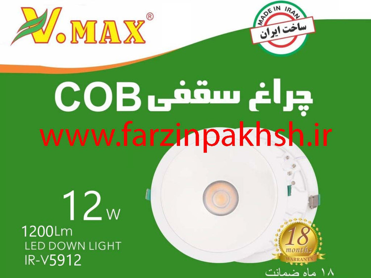 چراغ سقفی 12 وات COB ویمکس مدل IR-V5912