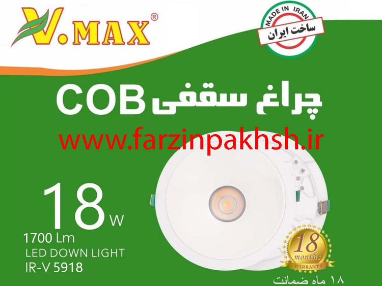 چراغ سقفی 18 وات COB ویمکس مدل IR-V5918