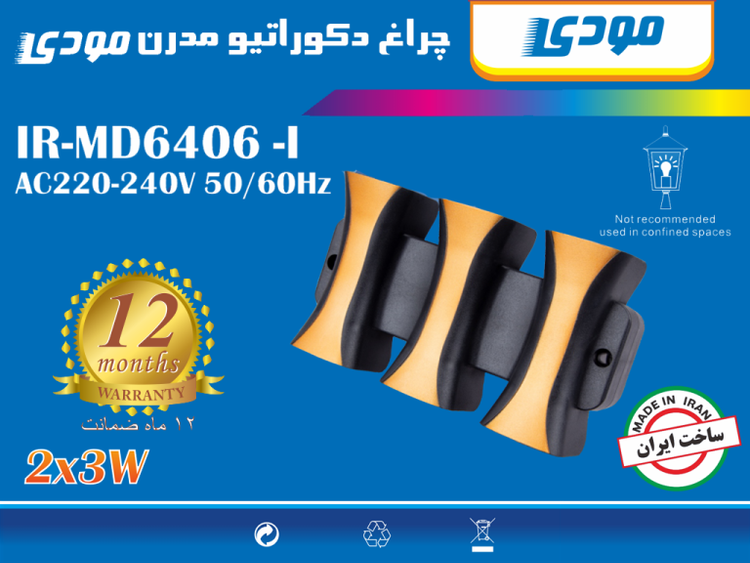 چراغ دکوراتیو 6 وات مودی مدل IR-MD6406-I