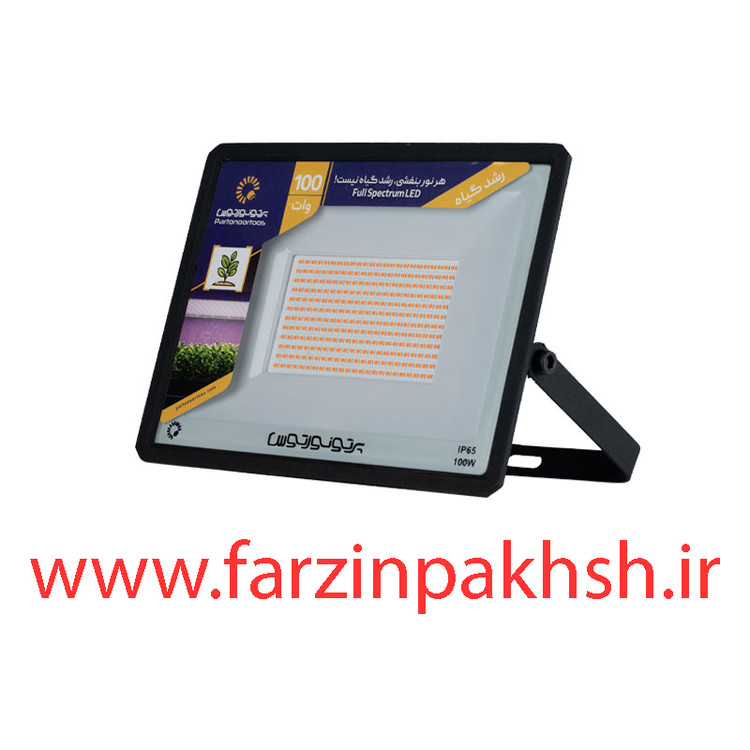 پروژکتور رشد گیاه 100 وات پرتو نور توس مدل هانیس