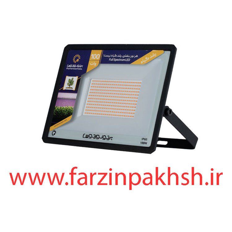 پروژکتور رشد گیاه 100 وات پرتو نور توس مدل هانیس