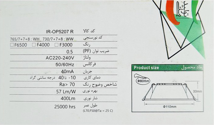 چراغ پنلی SMD توکار 7 وات اپتونیکا مدل 5207R
