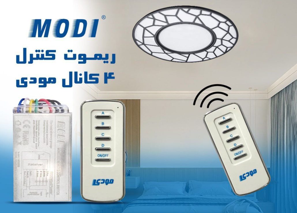 ریموت کنترل 4 کانال مودی مدل IR-MD02-4CHANNEL