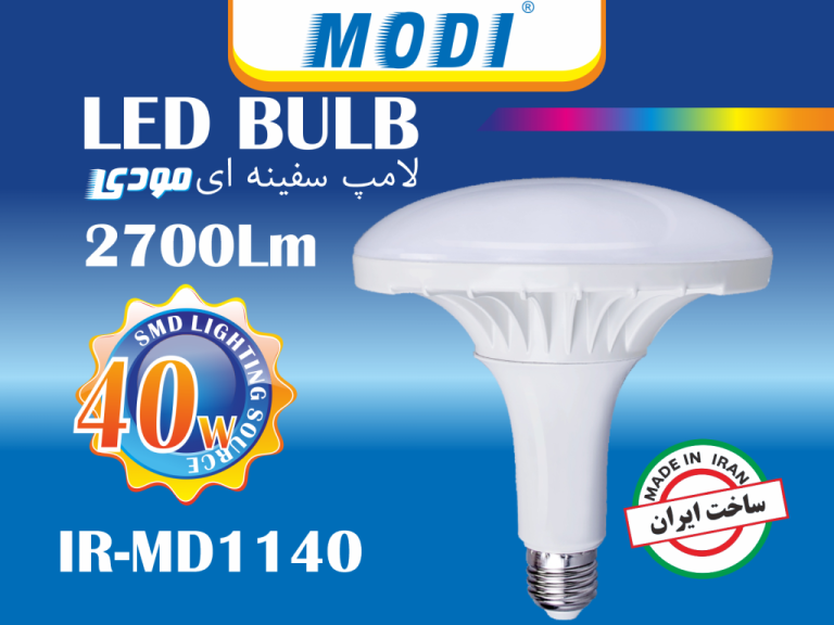 لامپ LED سفینه ای (قارچی) 40 وات مودی پایه E27 مدل IR-MD1140