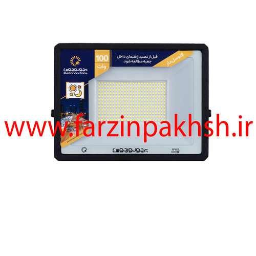 پروژکتور 100 وات فتوسل دار پرتو نور توس مدل هانیس