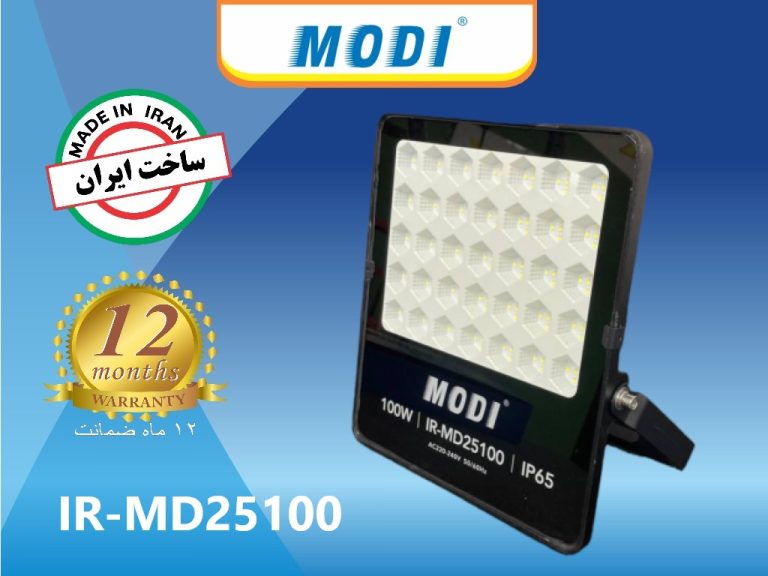 پروژکتور شبکه ای 100 وات SMD مودی مدل IR-MD25100