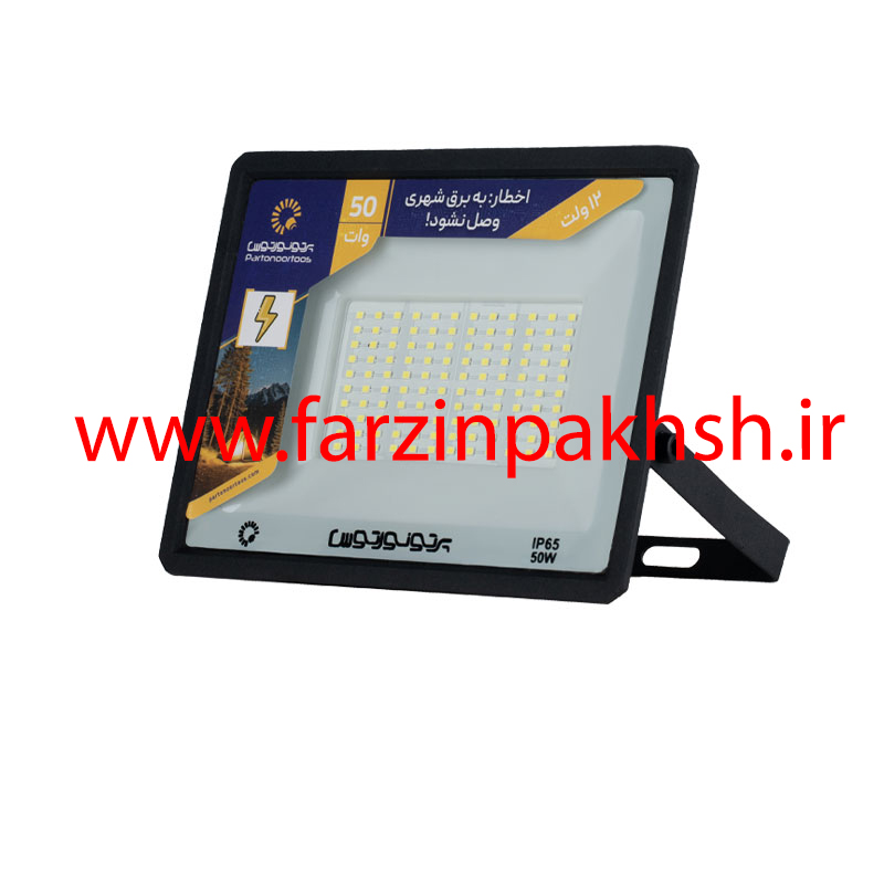 پروژکتور 50 وات SMD (12 ولت) مسافرتی پرتو نور توس مدل هانیس