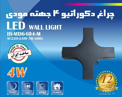 چراغ دکوراتیو 4 وات چهار جهته مودی مدل IR-MD6404-M