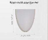 چراغ دیواری ضد آب  22 وات اپتونیکا مدل IR-OP4022