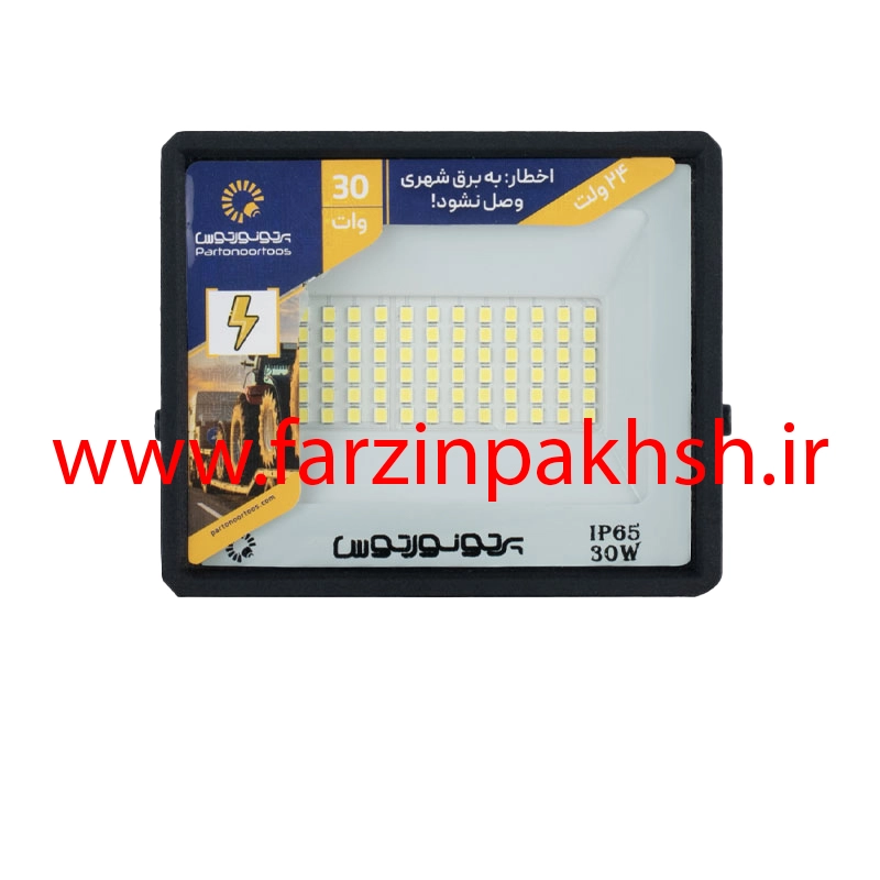 پروژکتور 30 وات SMD (24 ولت) مسافرتی پرتو نور توس مدل هانیس