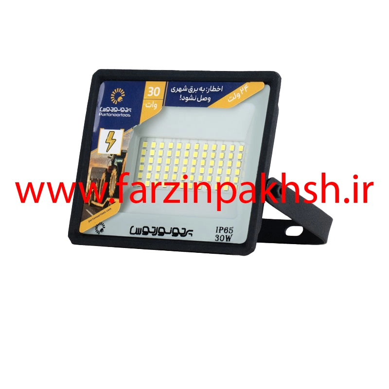 پروژکتور 30 وات SMD (24 ولت) مسافرتی پرتو نور توس مدل هانیس