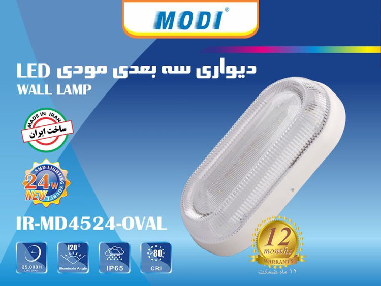 چراغ پنلی SMD روکار 24 وات بیضی مودی مدل IR-MD4524-OVAL