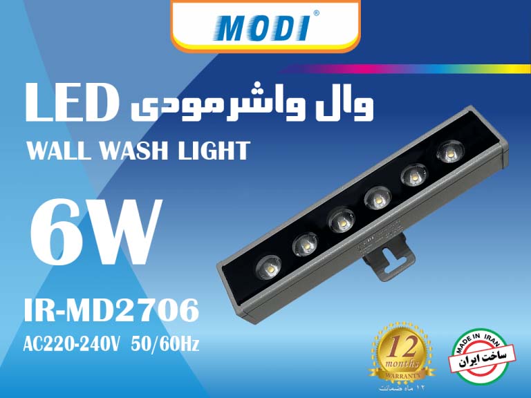 وال واشر 6 وات 19 سانتی‌متری مودی مدل IR-MD2706