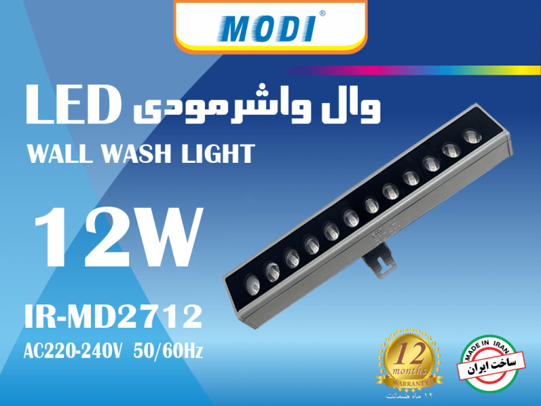 وال واشر 12 وات 35 سانتی‌متری مودی مدل IR-MD2712