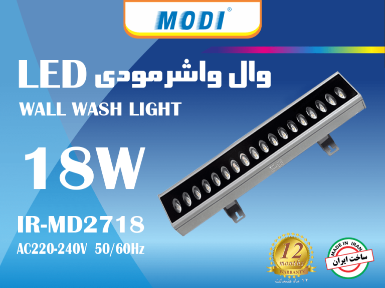 وال واشر 18 وات 51 سانتی‌متری مودی مدل IR-MD2718