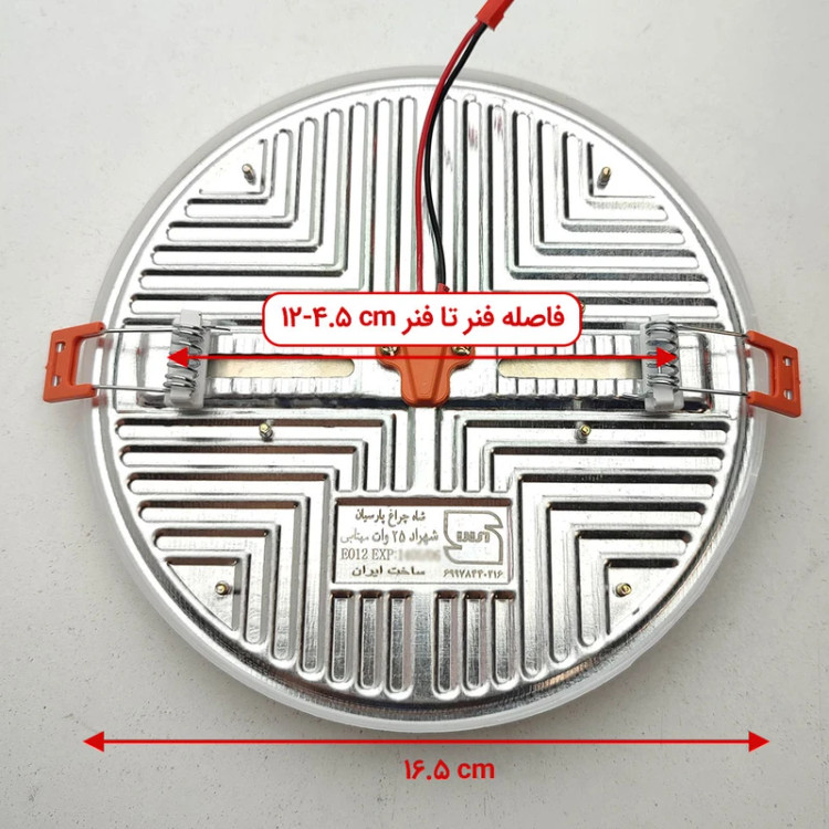 چراغ پنلی فول لایت فنر چراغ پنلی فول لایت فنر متحرک SMD توکار 25 وات دایره شاه چراغ پارسیان مدل شهرادSMD توکار 35 وات دایره شاه چراغ پارسیان مدل شهراد