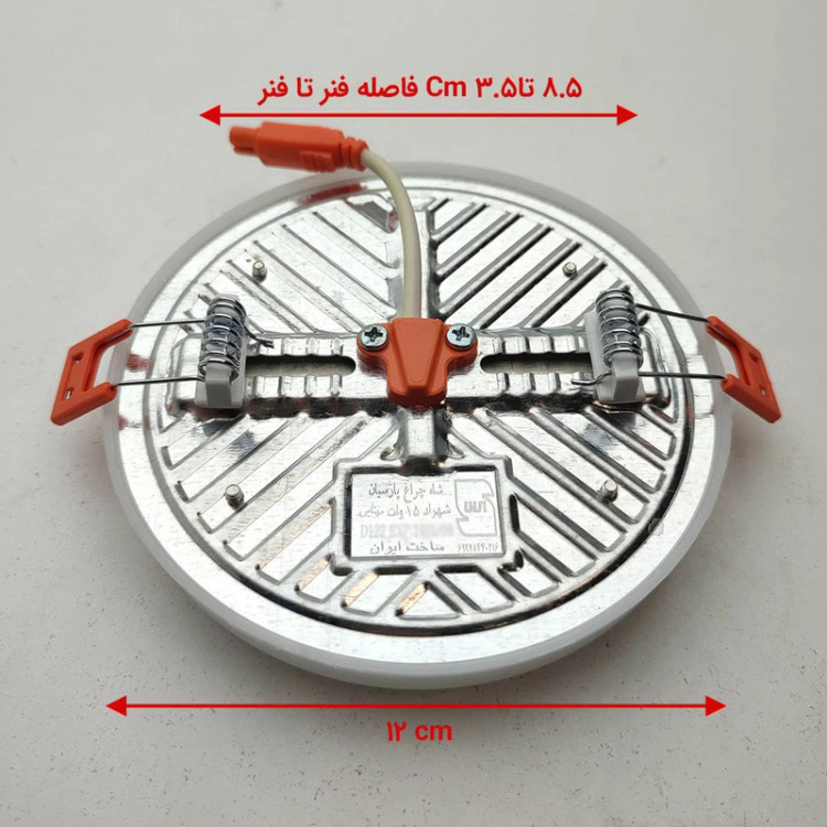 چراغ پنلی فول لایت فنر متحرک SMD توکار 15 وات دایره شاه چراغ پارسیان مدل شهراد