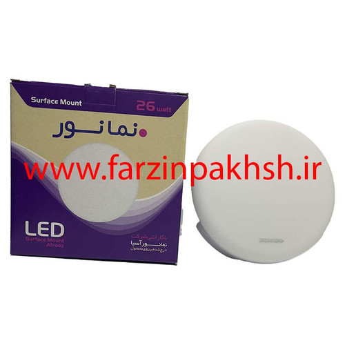 چراغ پنلی SMD روکار 26 وات دایره مدل افروز نمانور