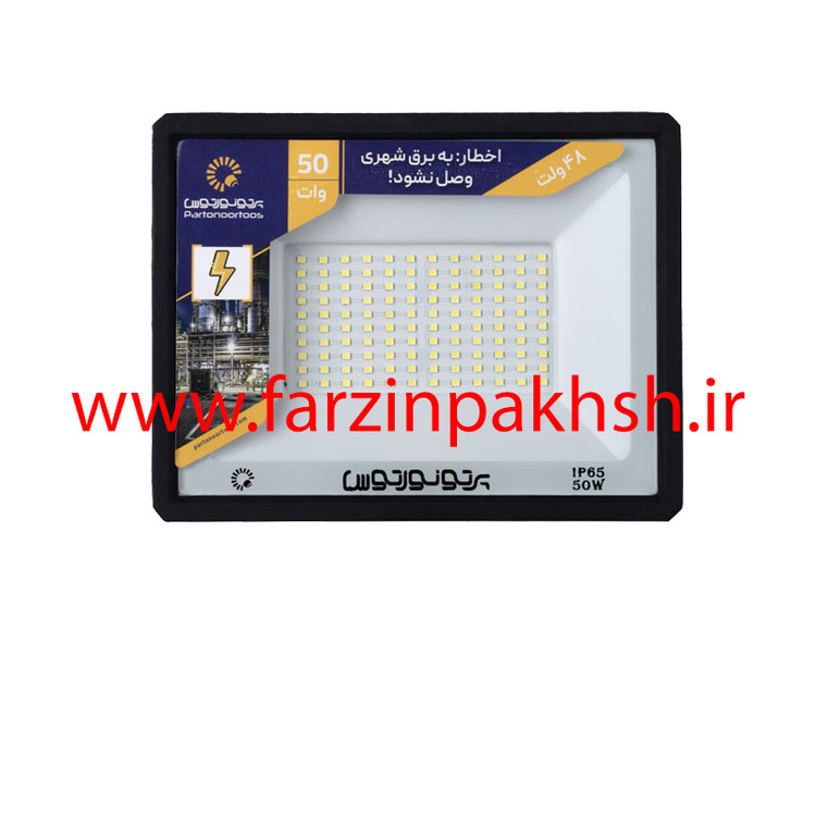 پروژکتور 50 وات SMD (48 ولت) مسافرتی پرتو نور توس مدل هانیس