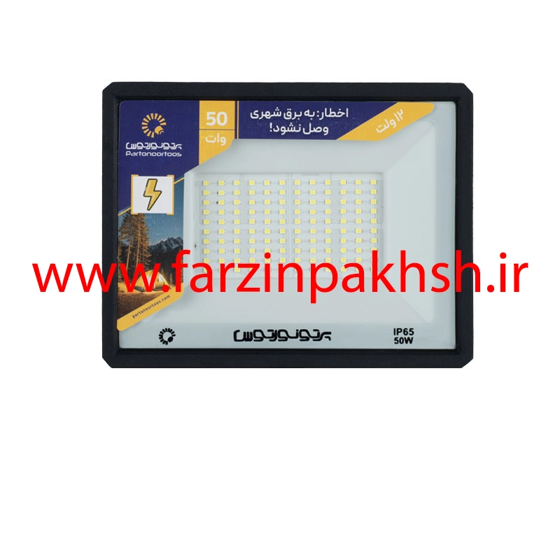 پروژکتور 50 وات فتوسل تایمر دار پرتو نور توس مدل هانیس