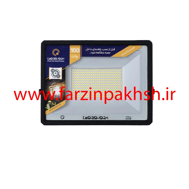 پروژکتور 100 وات فتوسل تایمر دار پرتو نور توس مدل هانیس