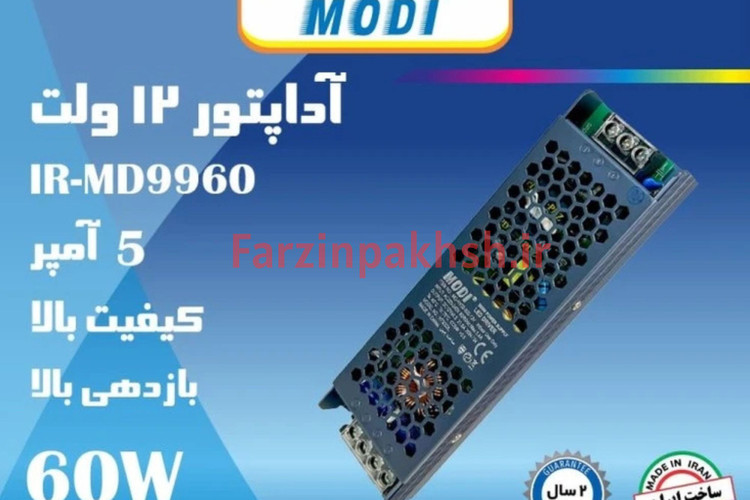 آداپتور سوئیچینگ 12 ولت 5 آمپر مودی مدل 9960