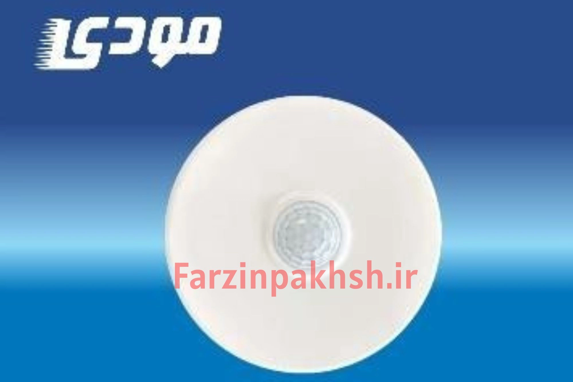 سنسور سقفی روکار دید 360 درجه مودی