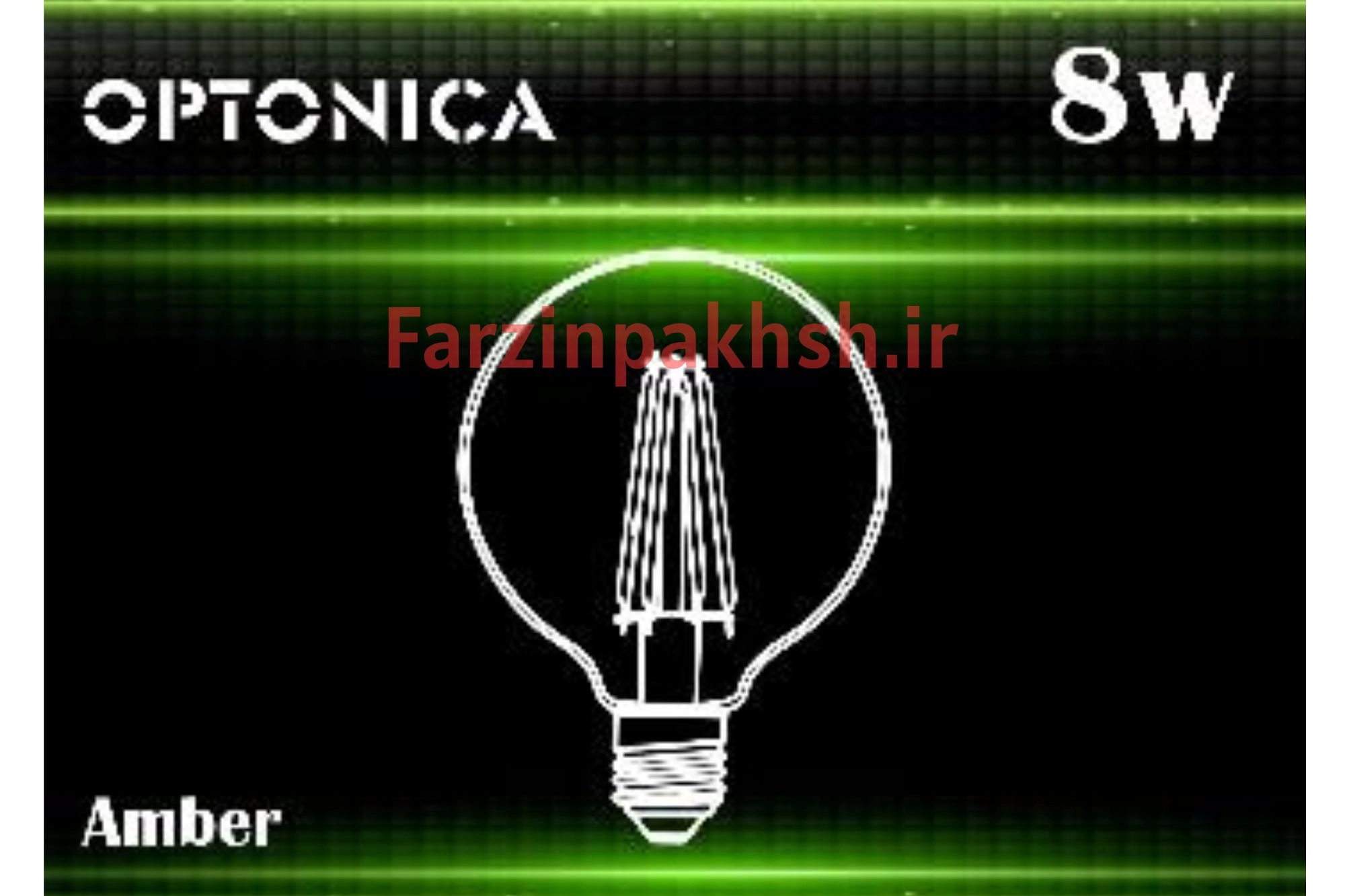 لامپ ادیسونی(فیلامنتی) 8 وات اپتونیکا مدل G95-1408