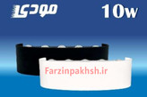 چراغ دکوراتیو 10 وات قطاری مودی مدل IR-MD6410-E